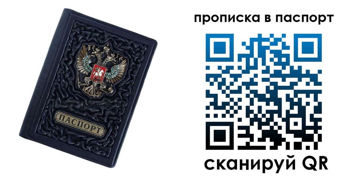 прописка для работы в Карабулаке